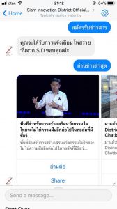 รับการแจ้งเตือนข่าวสารจากโครงการ Siam Innovation District ก่อนใคร 1. กดเข้า inbox เพจ Siam Innovation…