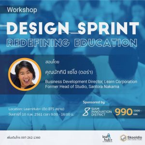 Siam Innovation District ร่วมกับ LearnHub และ Skooldio จัดคอร์ส Design Sprint Workshop ซึ่งเป็นวิธีทำงานแบบฉบับ…